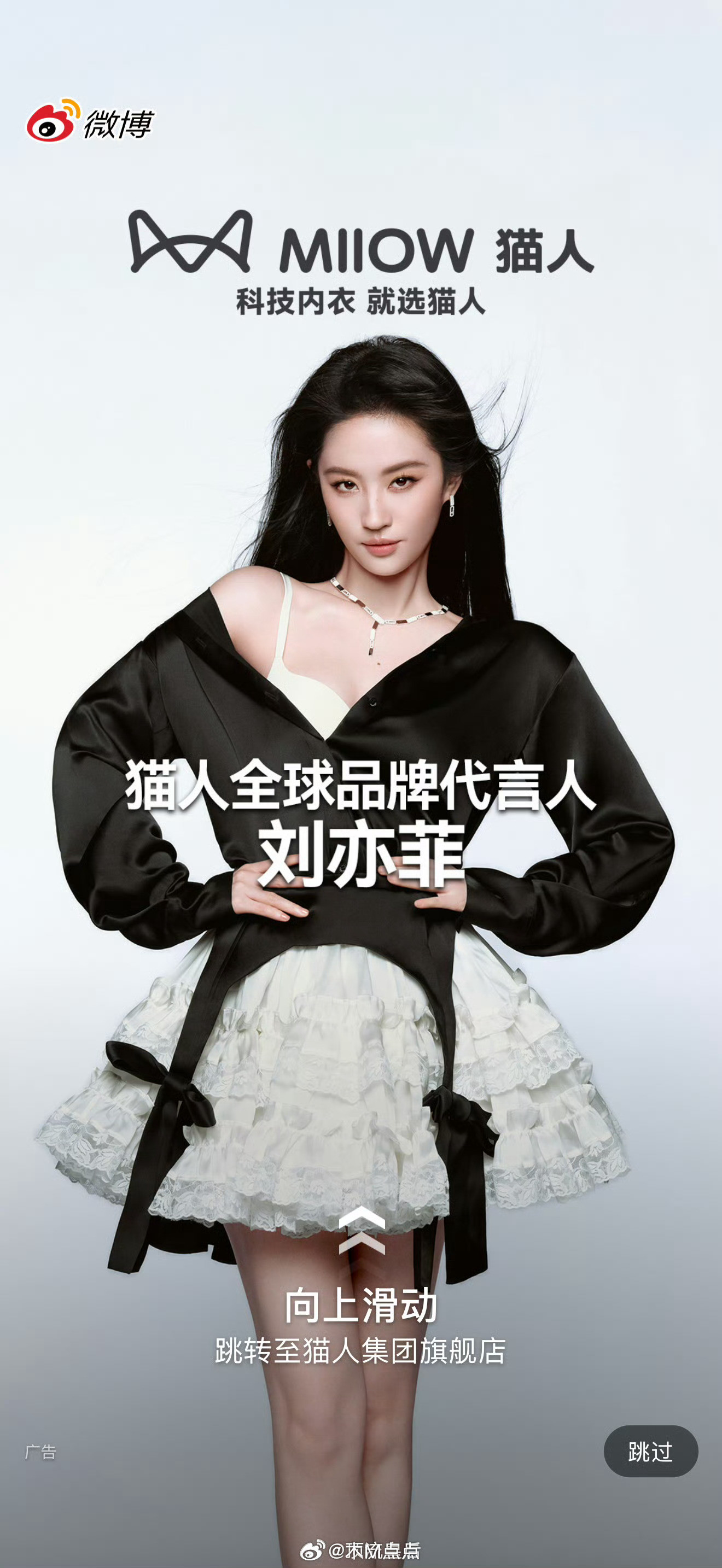 刘亦菲的广告面对不同群体真两模两样。LV审美欧美，猫人审美就偏内娱