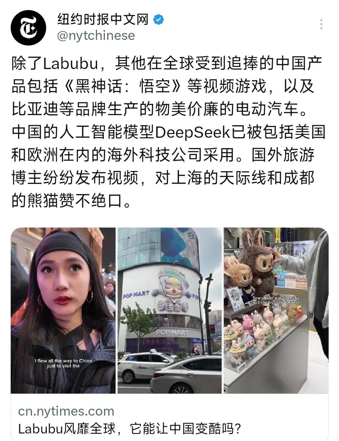 纽约时报中文网昨晚（6月16日晚）报道：“除了Labubu，其他在全球受到追捧的