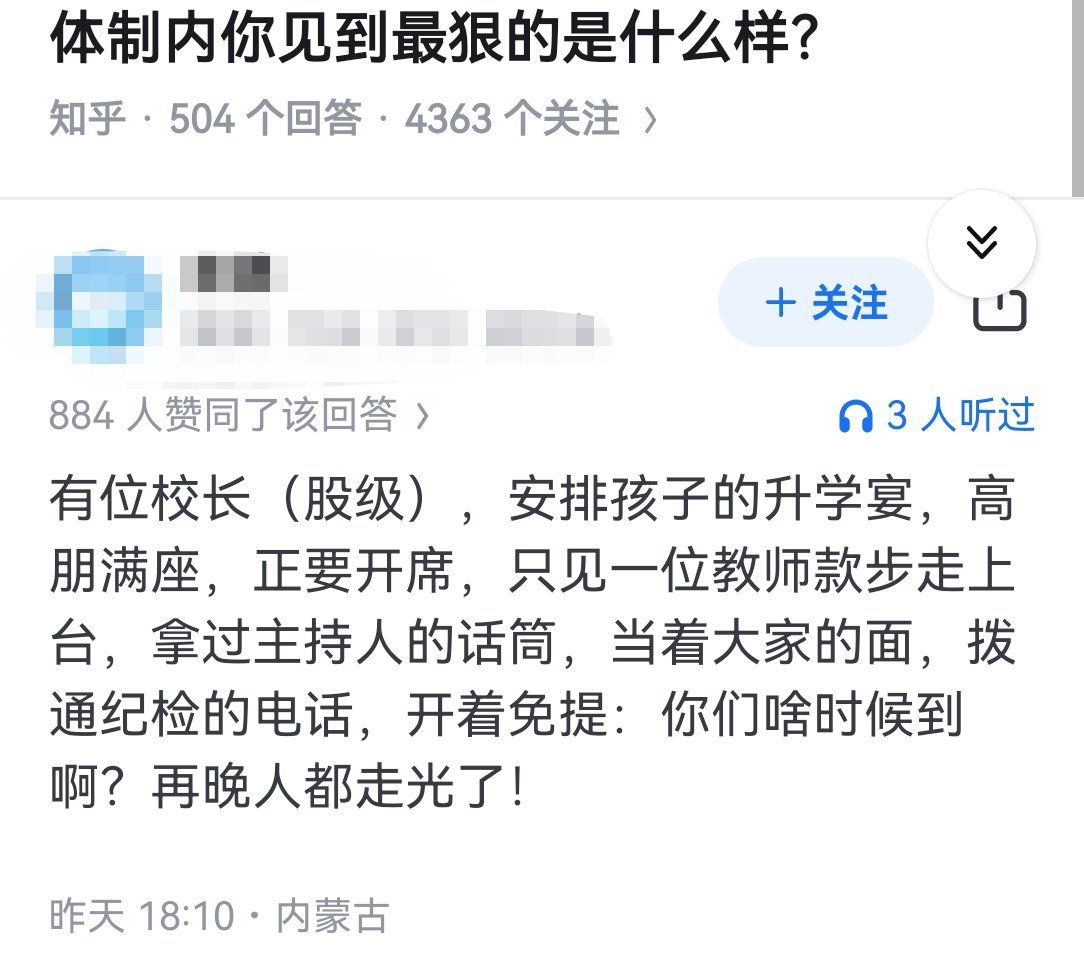 体制内你见到最狠的是什么样？​​​