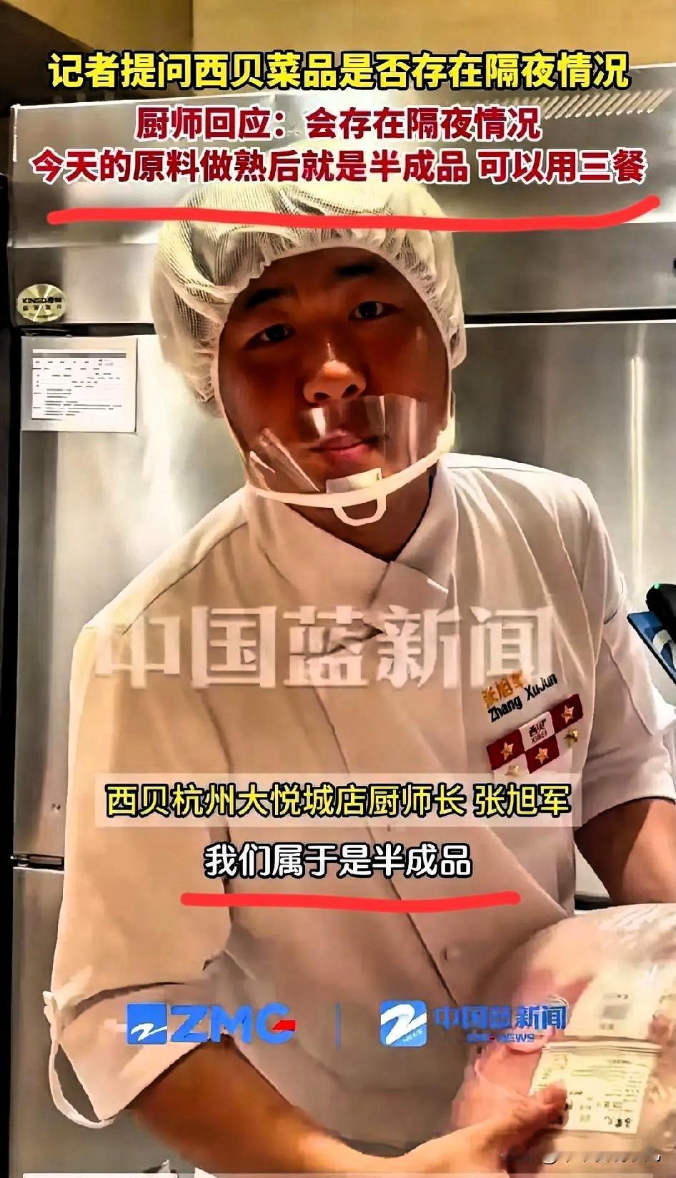 谁也没想到啊！杭州西贝厨师长：我们这不是预制菜，是前置菜。原料经过煮制，