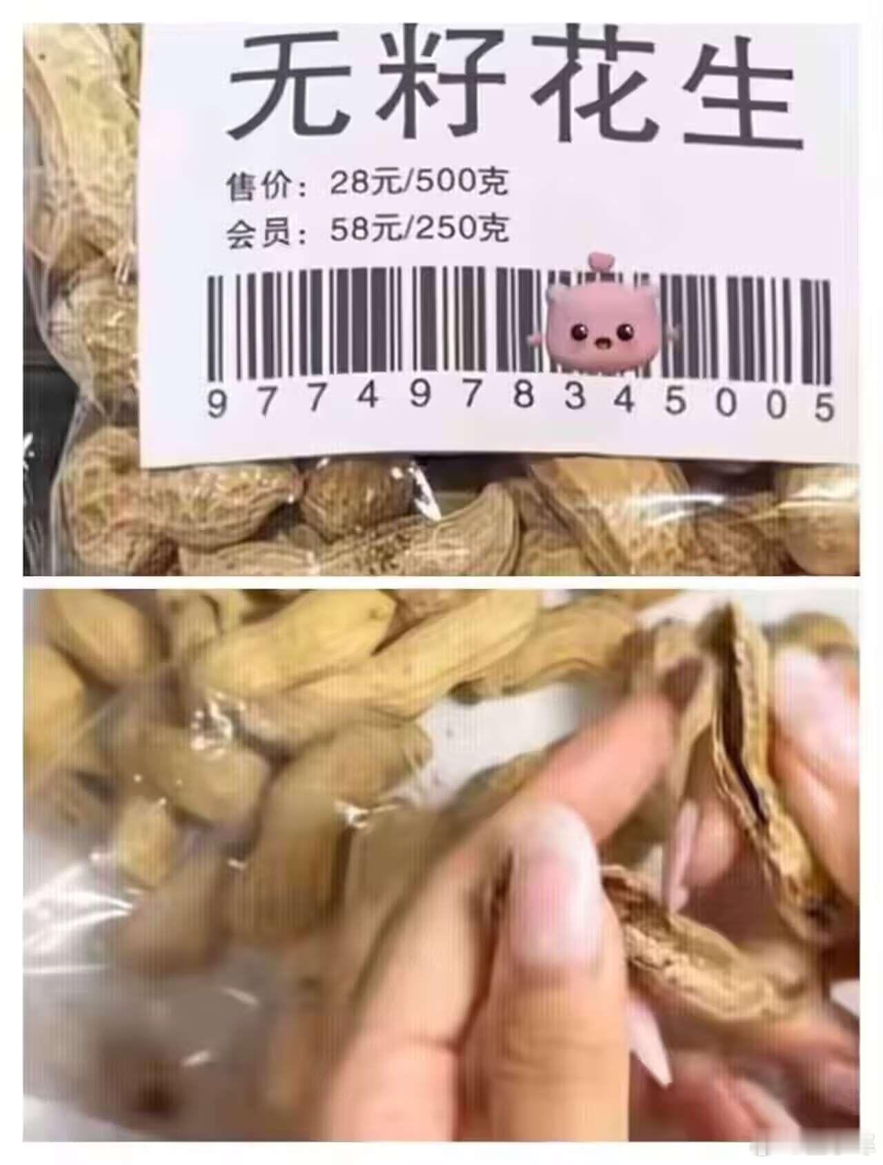 无籽花生？？？办会员还挺划算的[大笑]​​​