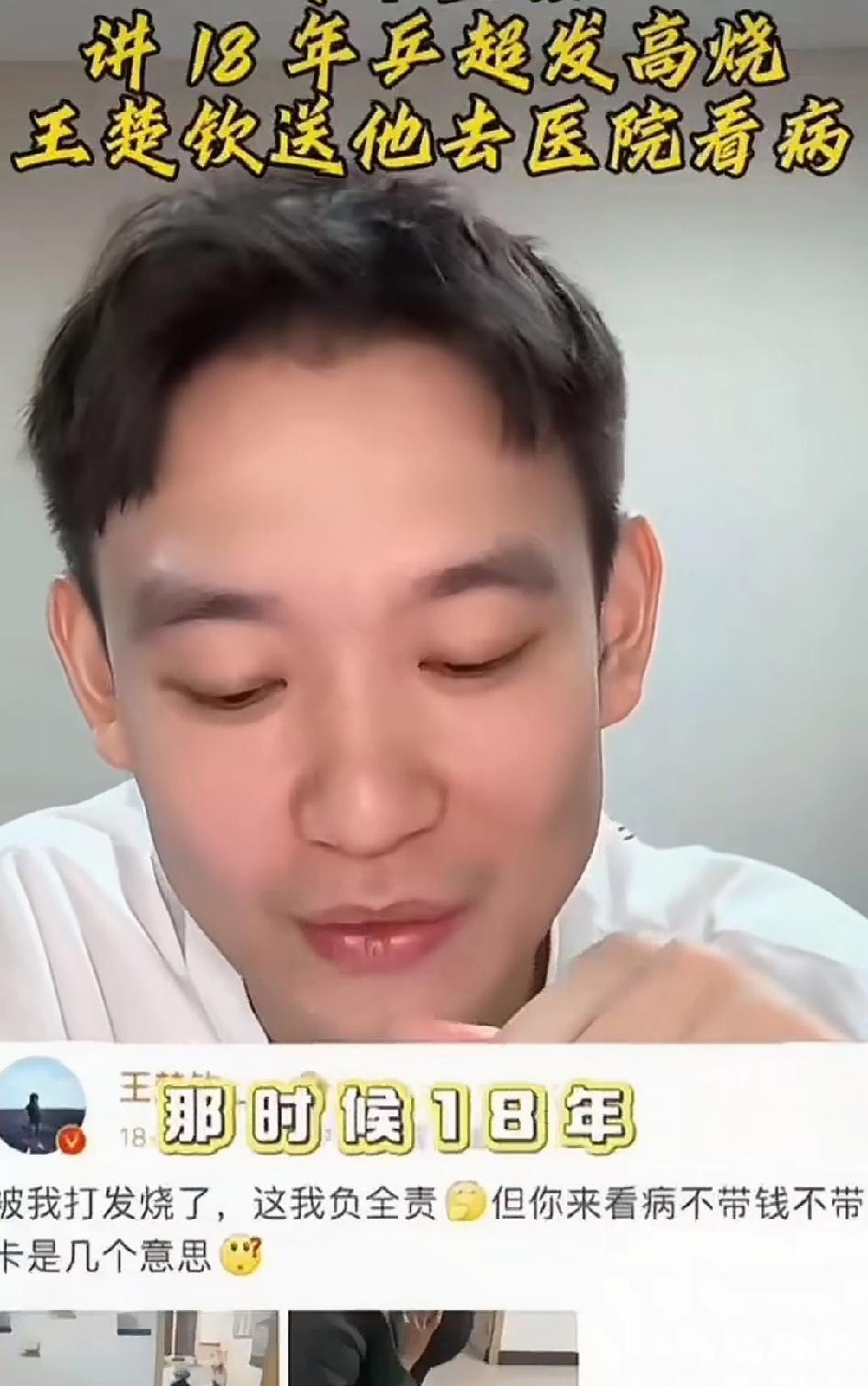 王楚钦的嘴淬过毒，这次听刘丁硕一说，这句话的含金量还在上升！刘丁硕直播间爆