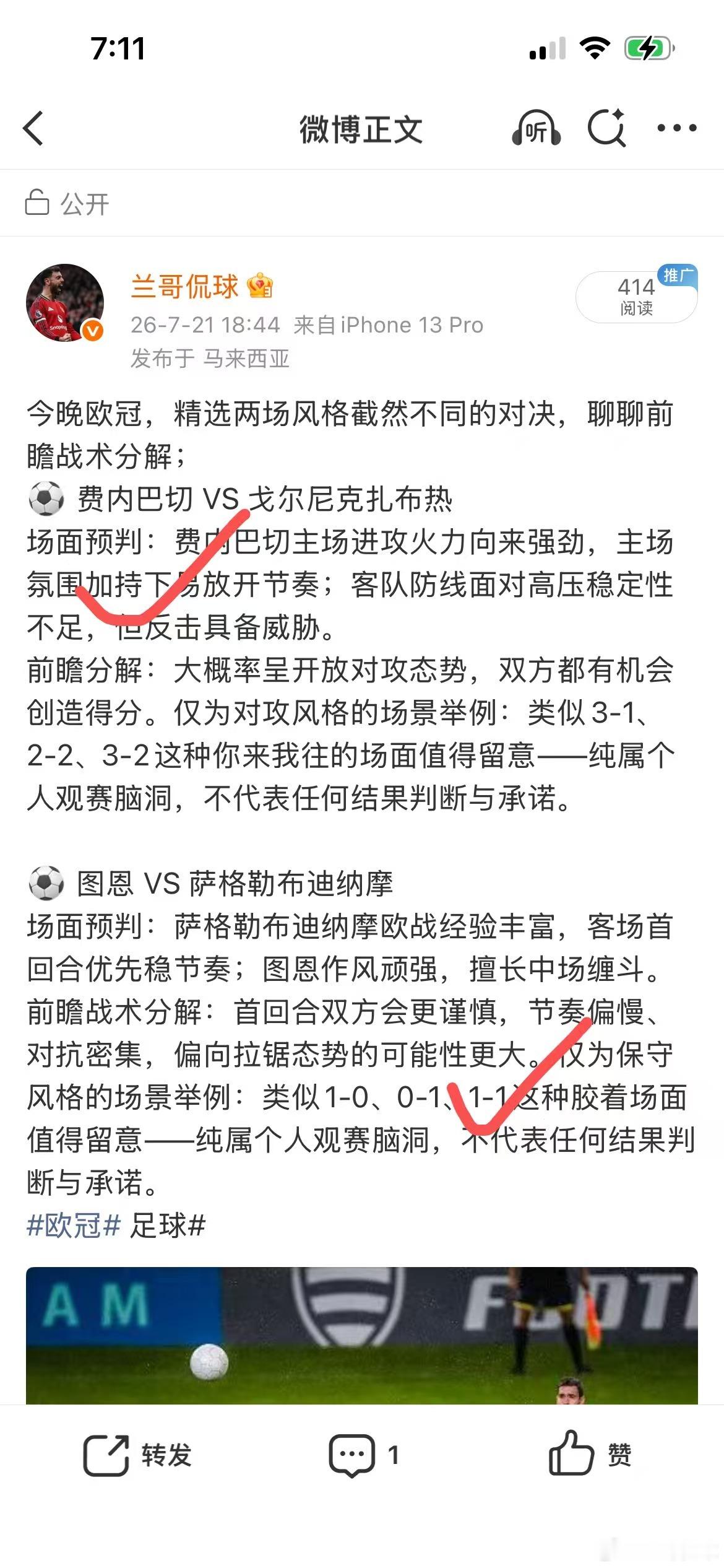 今晚继续聊球！昨晚两场欧战战术前瞻方向全部正确，简单做个赛后复盘：⚽图恩VS