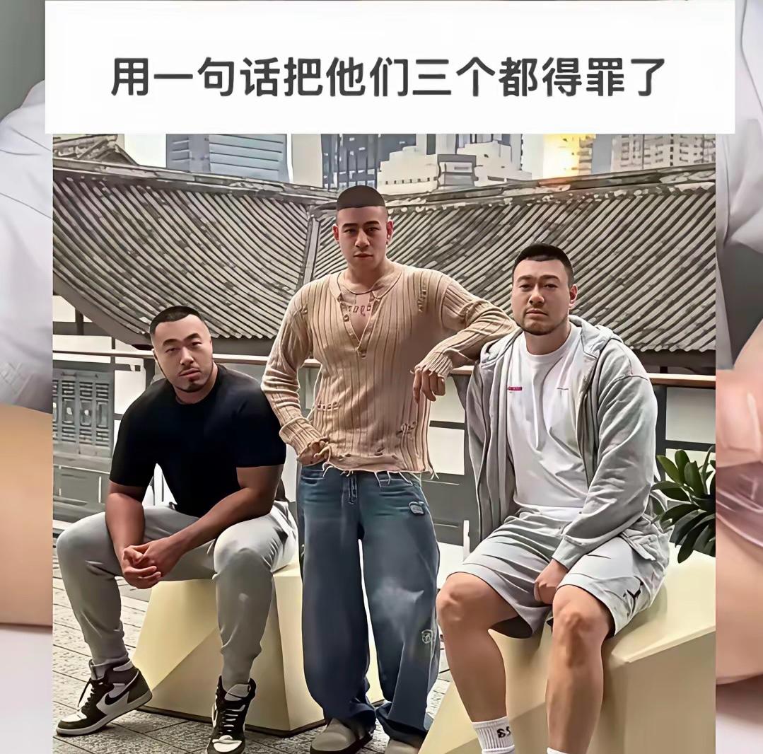用一句话得罪这三个人