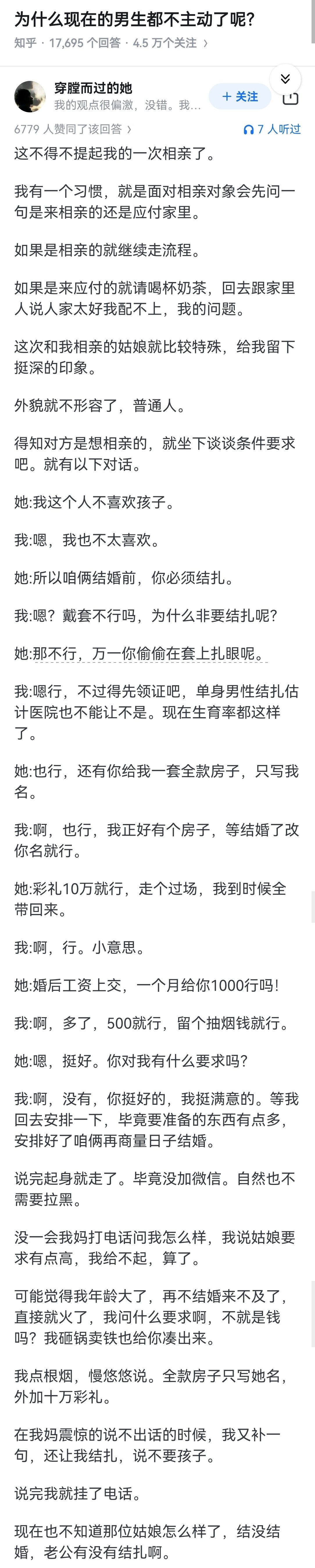 为什么现在的男生都不主动了呢？​​​