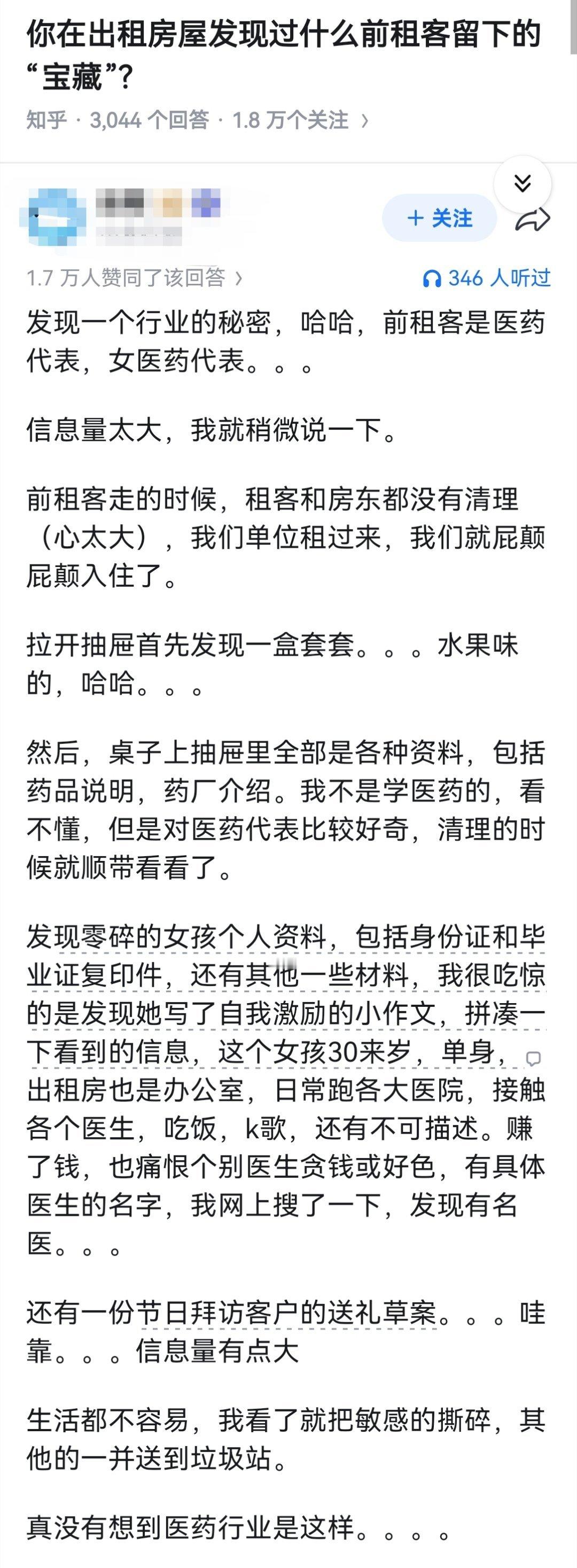 你在出租房屋发现过什么前租客留下的“宝藏”？
