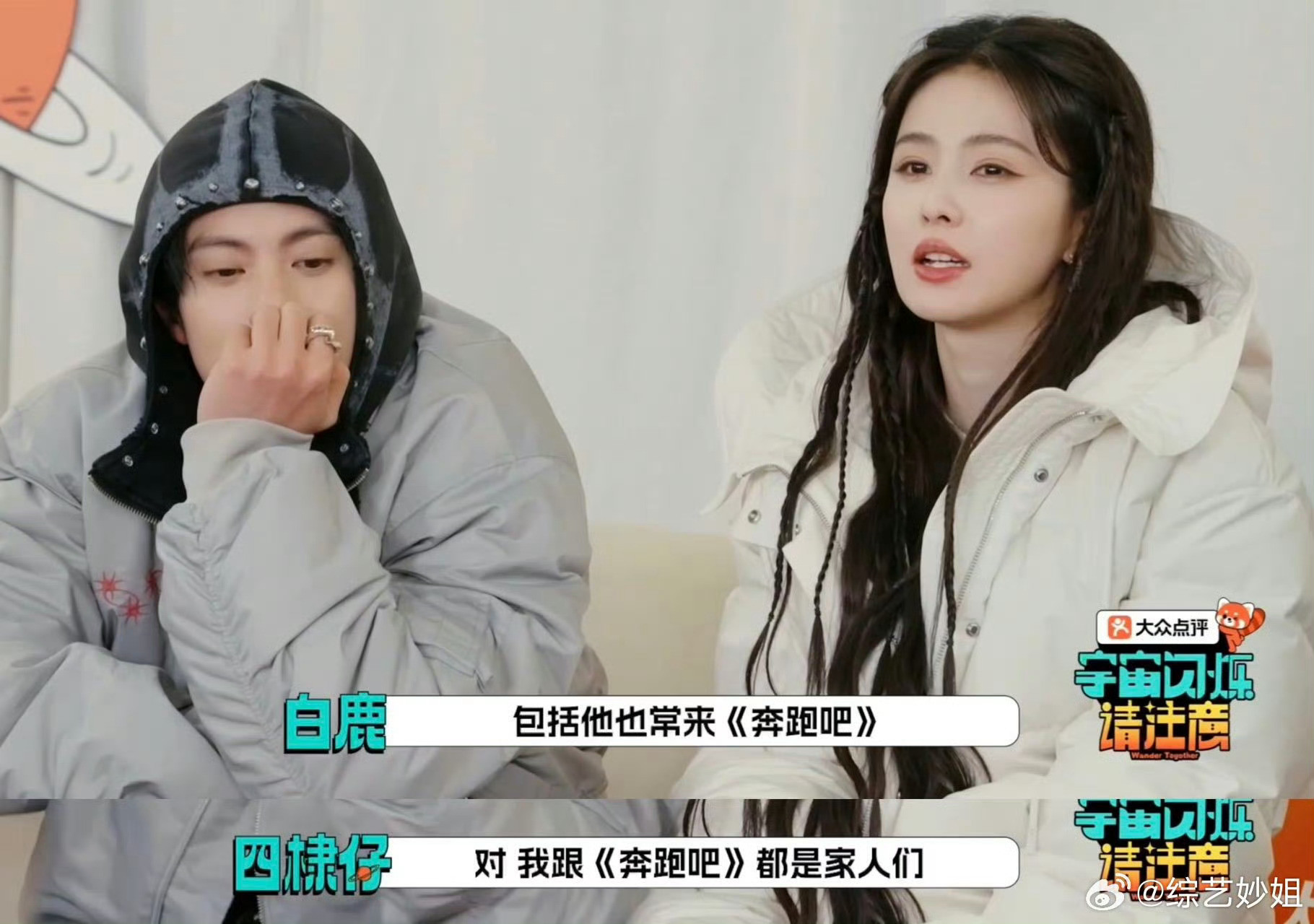 白鹿说付出真心很重要，说跑男不是朋友，而是家人。白鹿回应和跑男团关系