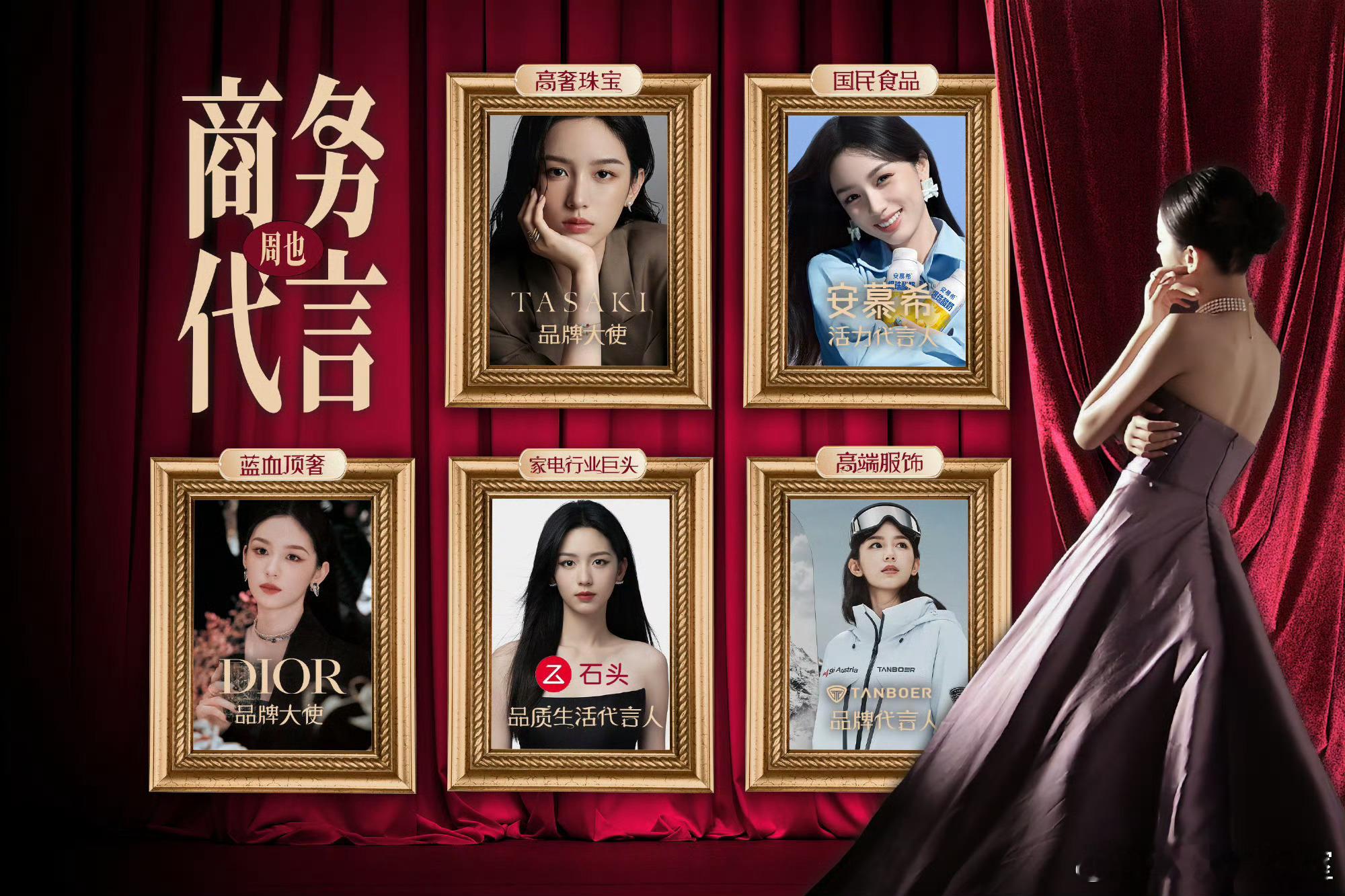 大花捧的接班人李冰冰捧的周也现在也是Dior+💎Tasaki，属于一直扑但