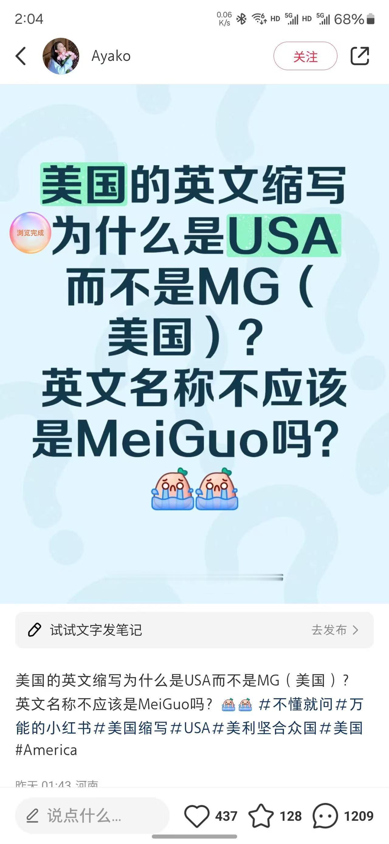 “英文名称不应该是MeiGuo吗?”