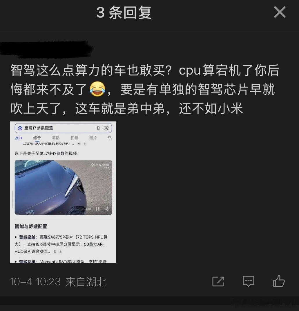 别克在至境L7发布会上只说了座舱使用8775芯片，Ai算力有72tops但全发布