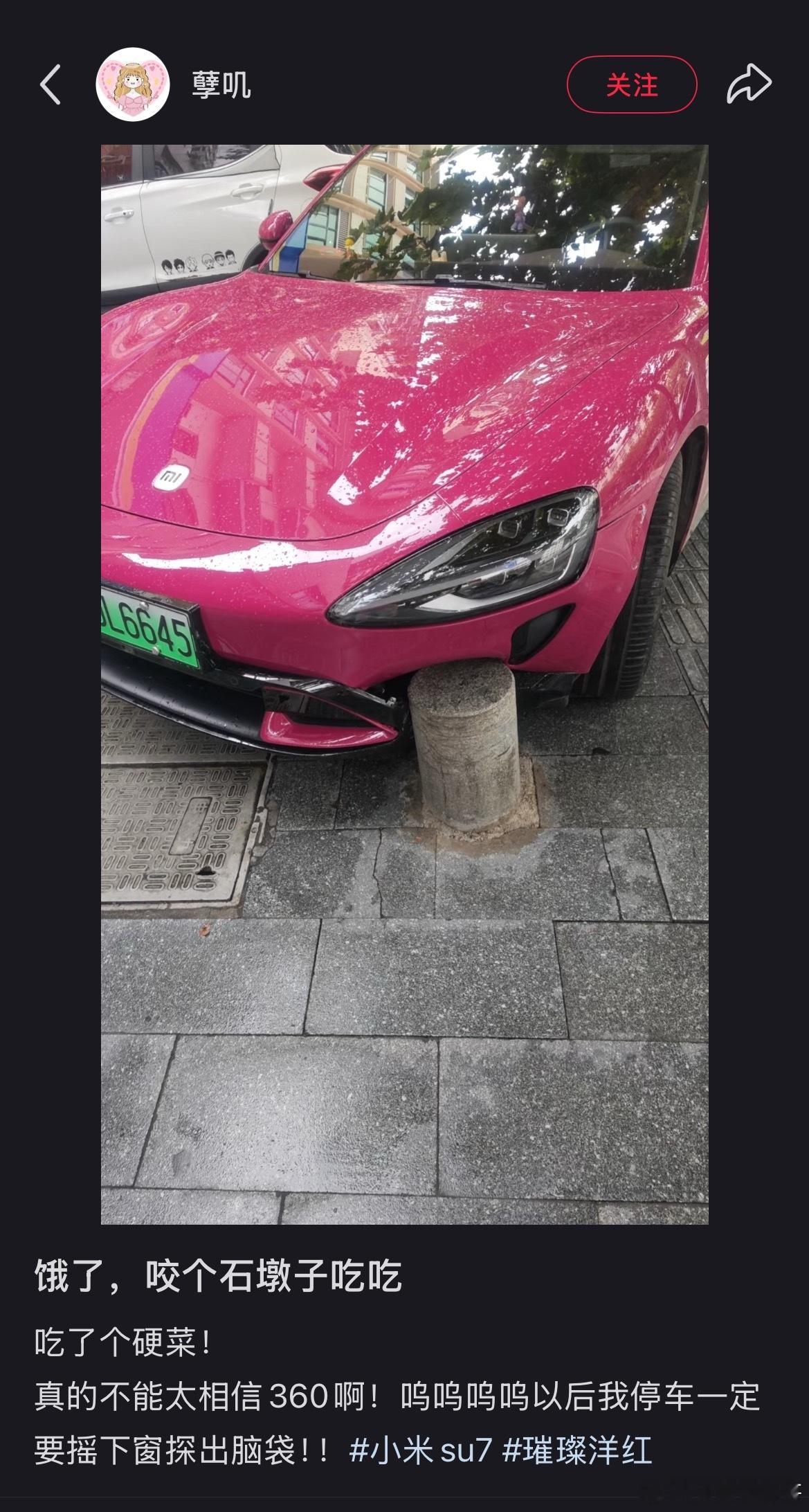 这个小米汽车车主车技太拙劣了！这么好的车撞了个大窟窿，真是可惜。​​​