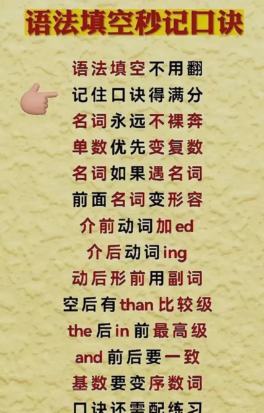 太好了，一位高级教师把英语语法顺口溜，完形填空顺口溜，动词三单口诀等全都整理出来