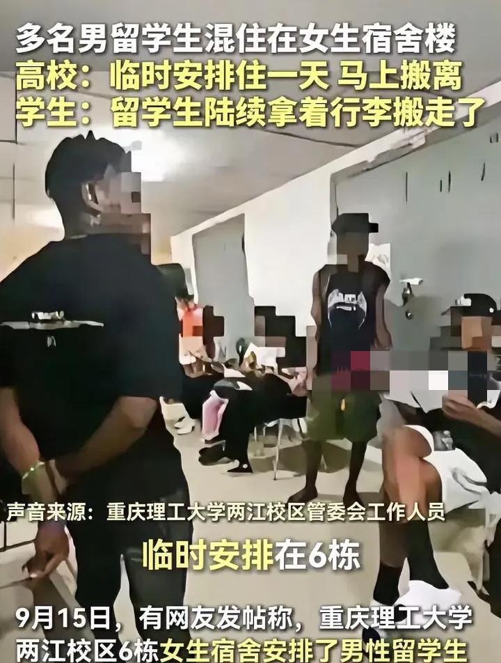 女生寝室禁止男生入内，除非是非洲留学生。重庆理工大学绝了，非洲留学生刚下了飞机