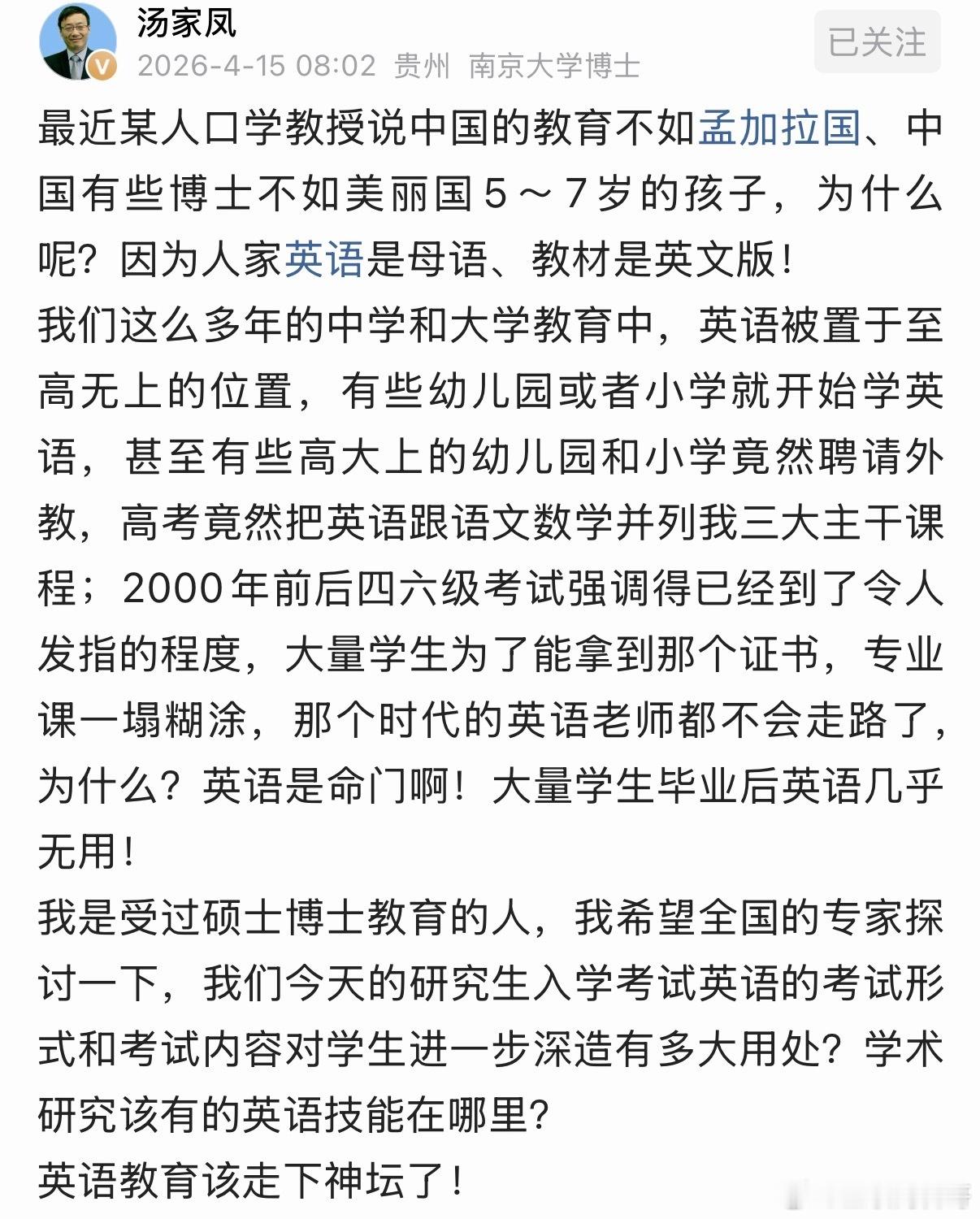 汤家凤教授对英语学科的认知，非常精准！​​​