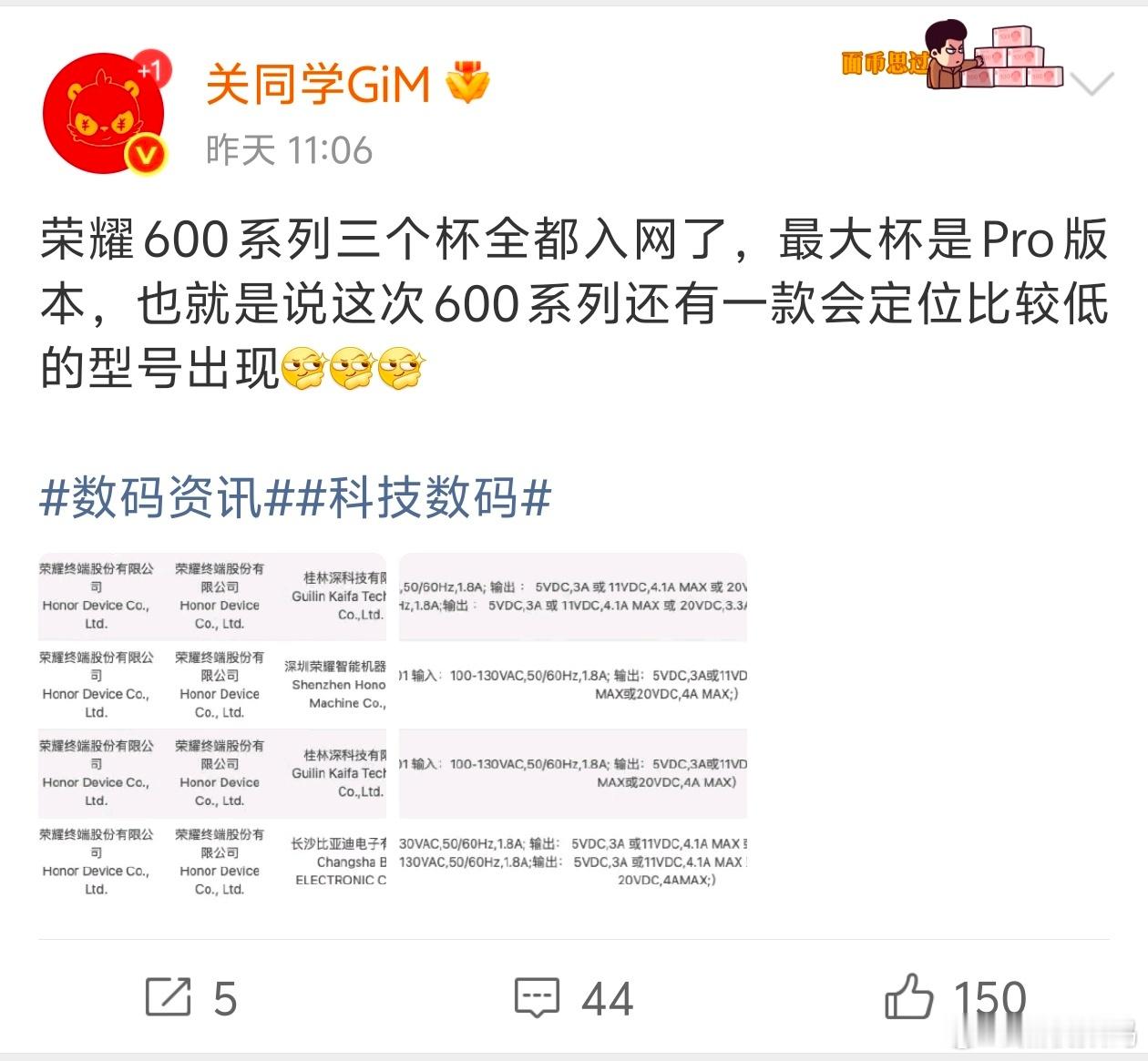 据关同学爆料，荣耀600系列的最大杯就是荣耀600Pro，那看来不会有Ultr