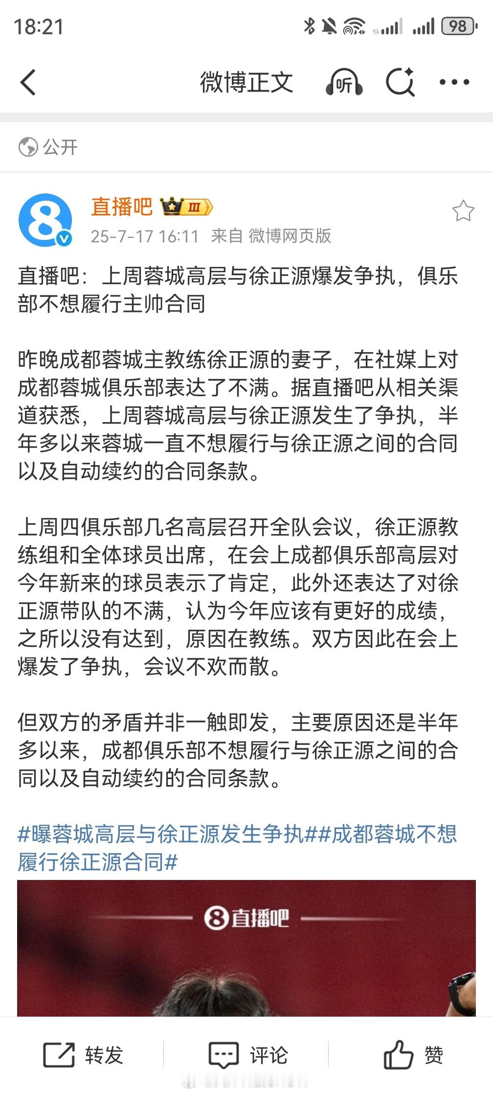 成都队这波操作对不起徐正源，更对不起成都球迷！成都40度下开水了​​​