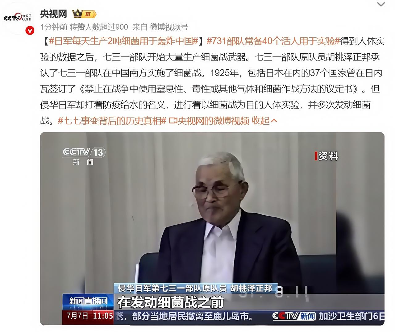央视网报道，731部队常备40个活人用于实验，得到人体实验的数据之后便开始大量生