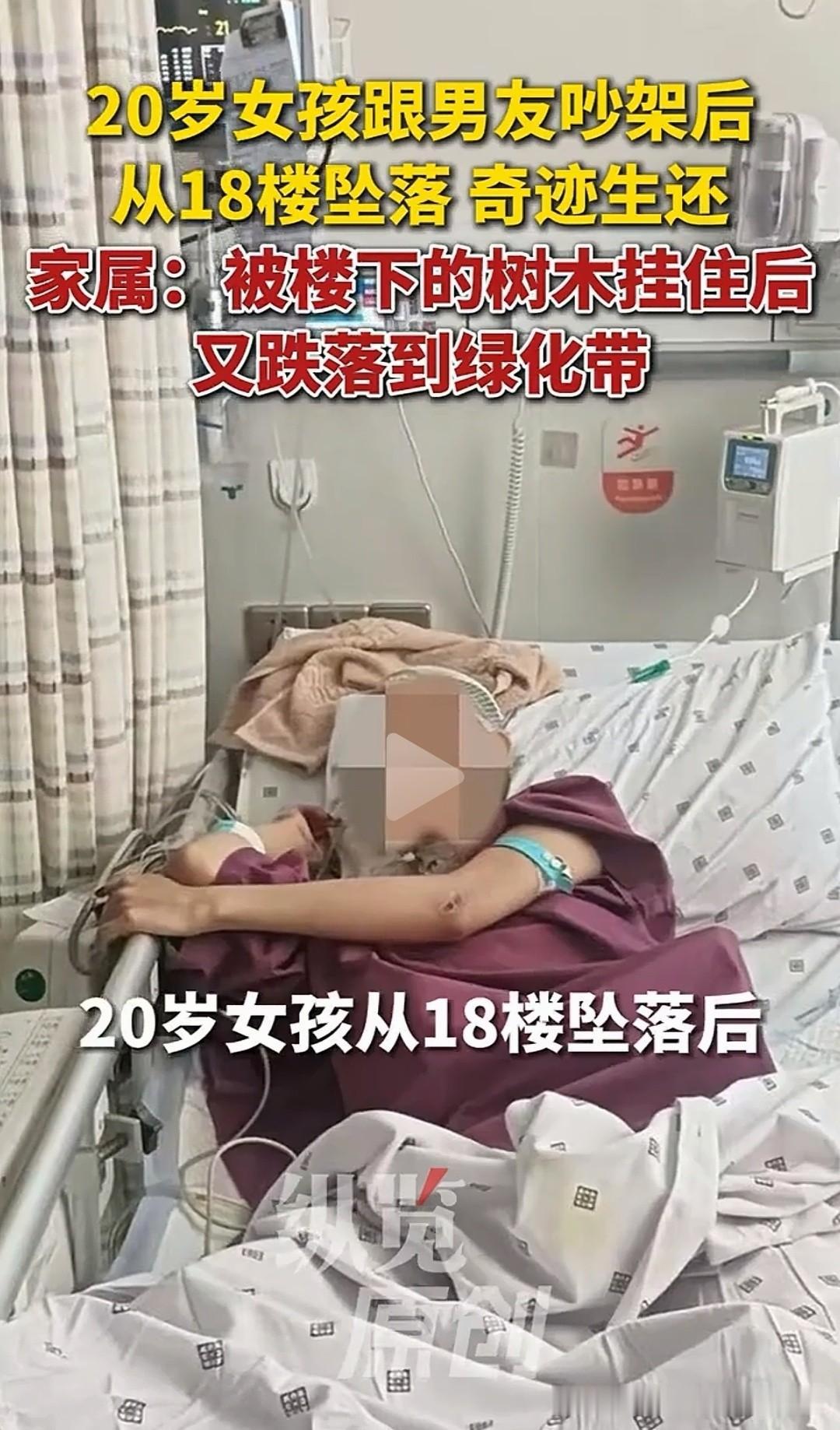 浙江嘉兴，一个20岁女孩从18楼坠下，送医时双下肢粉碎性骨折，全身器官受损，所有
