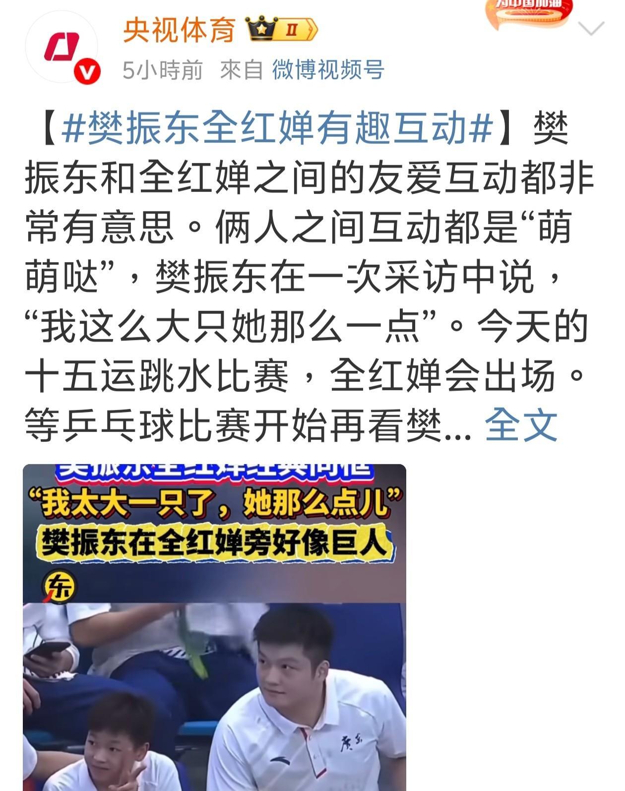 近段时间，在央视体育网总会看到樊振东的名字，甚至有时候还会看到一天报到两次，央妈