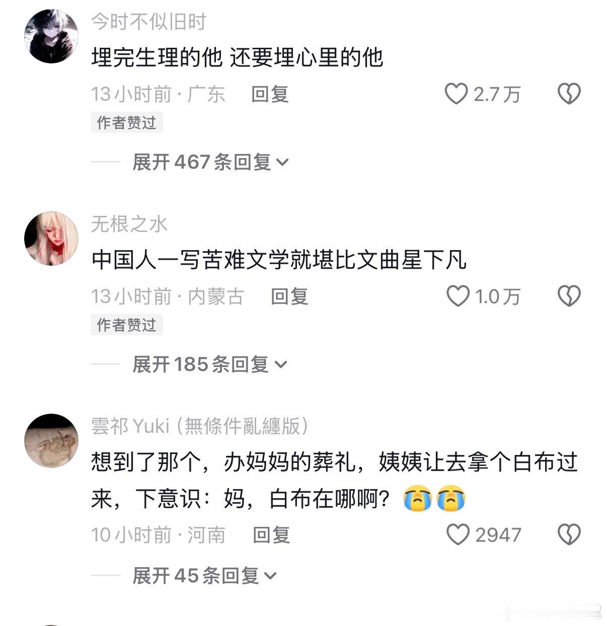 果然苦难是文学的温床一谈及苦难大家堪比文曲星下凡泪目了…