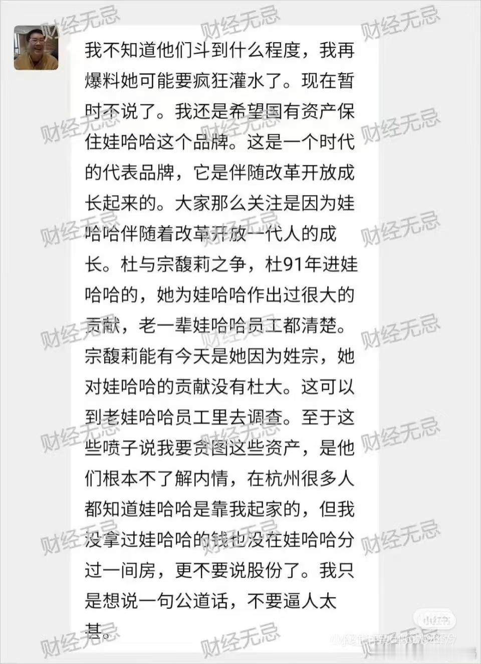 原来宗馥莉叔叔最不满的是她没把哇哈哈继续搞成家族企业，带着宗家人一起发财。​​