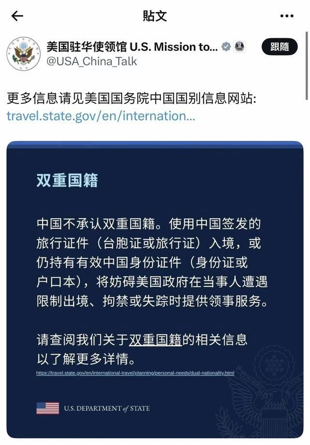 “中国驻华使馆突然发了这么一条消息：“中国不承认双重国籍，所以劝那些有美国护照