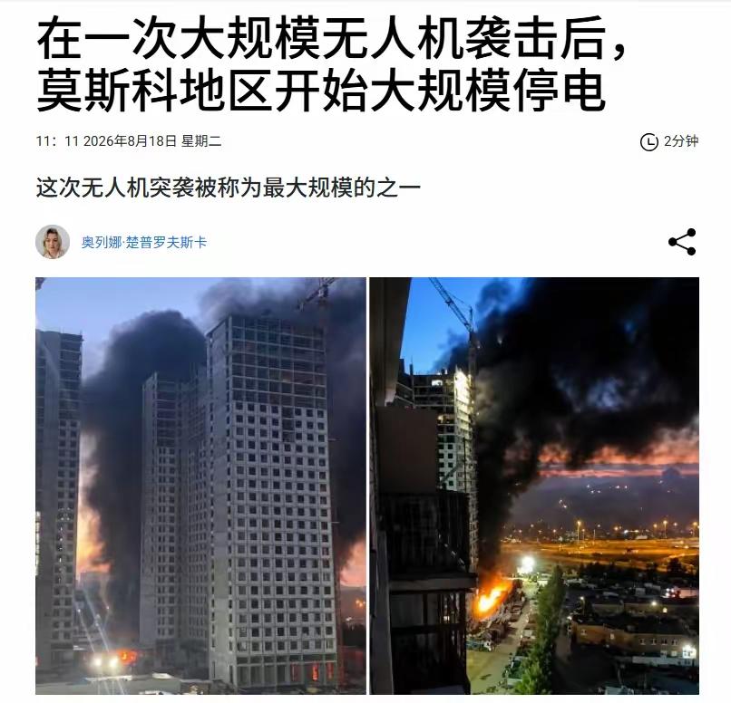莫斯科不相信停电