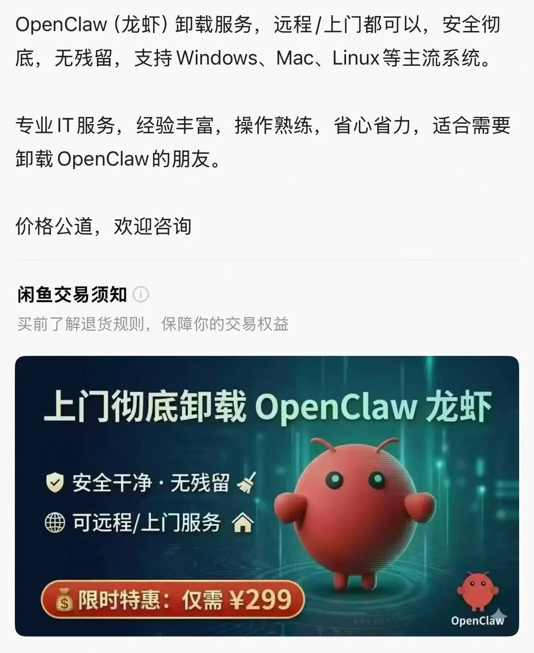 2026年最魔幻的创业赛道出现了：上门卸载OpenClaw。“卖铲子”的人已