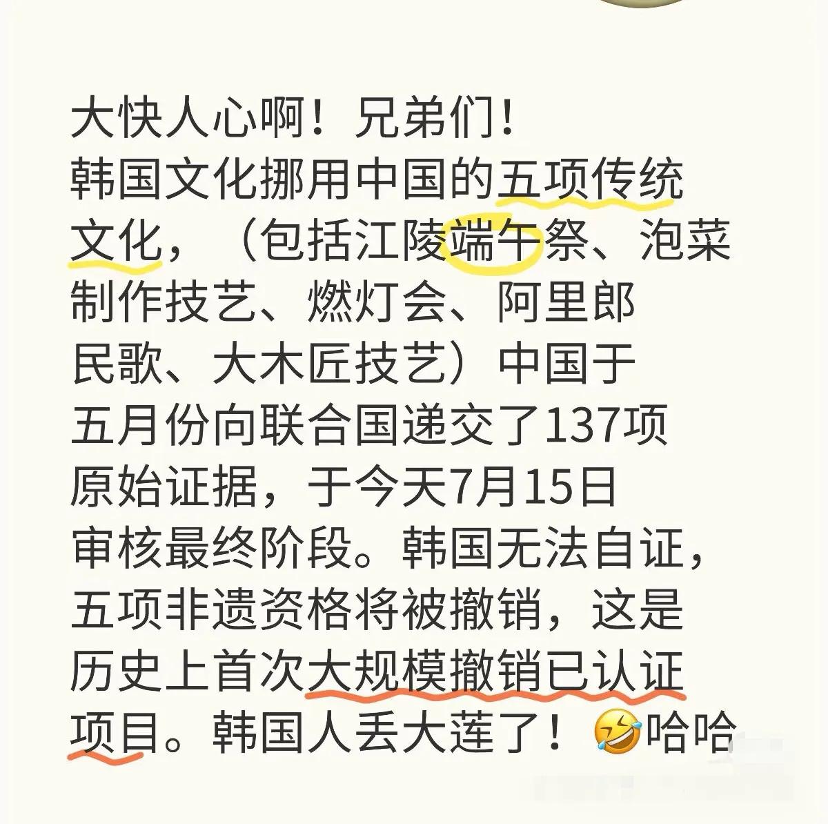 韩国人申请的5项非遗项目可能要被取消？关于此事，特意请教了一下豆包，答案见图二！