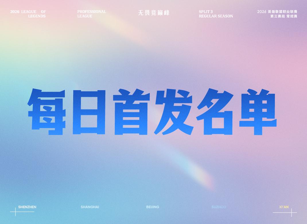 7月23日首发: Breathe对位Xiaoxu, Wenbo迎来LPL首秀