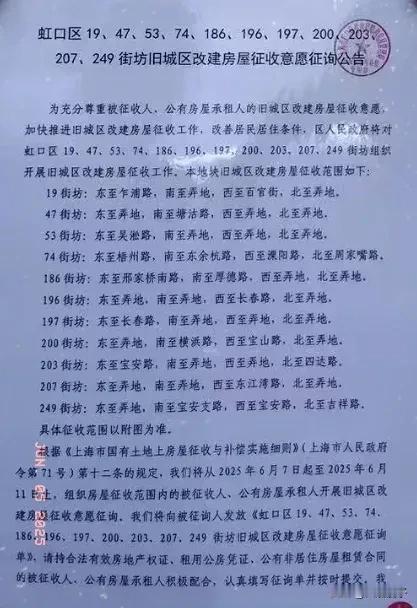 朋友们，这次虹口区零星地块旧改征收厉害了，一次性11个街坊同时开启意愿征询（分别