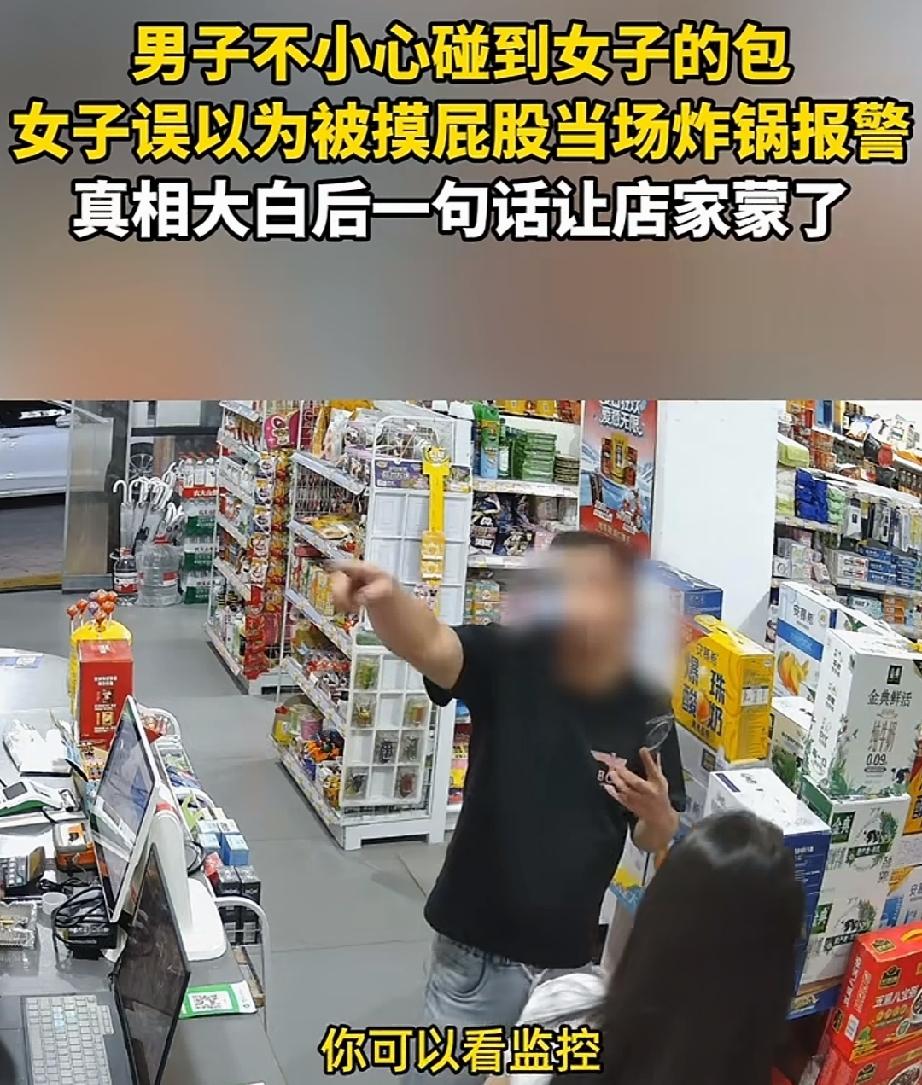 近日，浙江丽水。女子背着包在便利店的前台结账，忽然感觉到臀部被什么东西碰到了。女