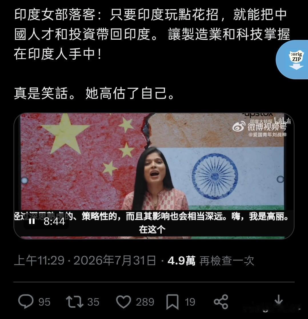 印度女称：“印度只要玩点花招，就能把中国人才和企业带到印度，到时候制造业和科技就