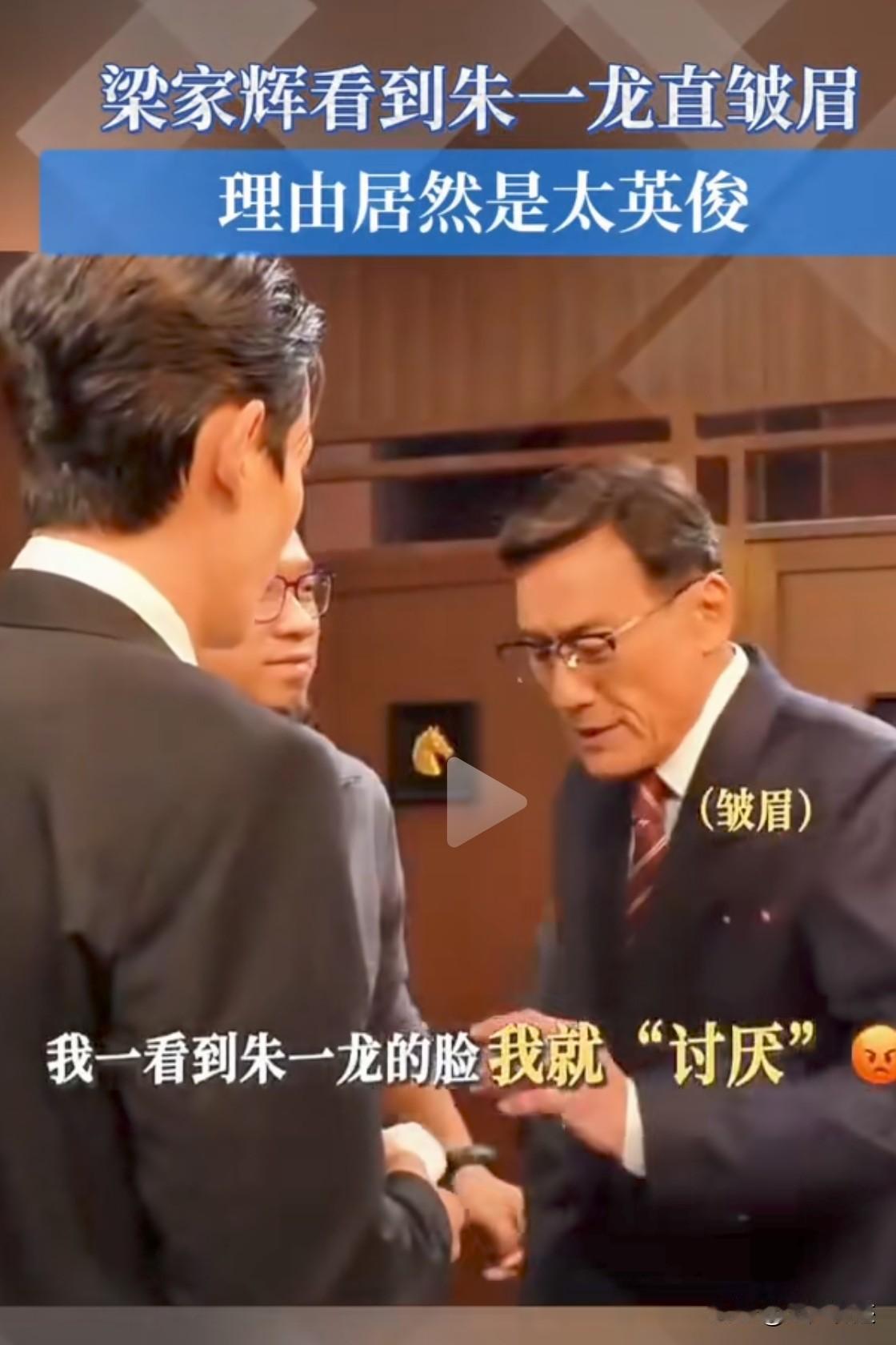 朱一龙是很帅，但真的有帅到令人发指的地步吗？朱一龙不是和香港影帝梁家辉共同主