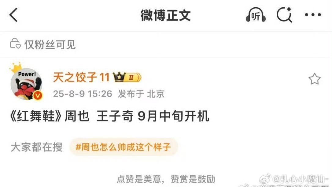 《红舞鞋》周也王子奇所以在辟谣什么？[捂脸哭]​​​