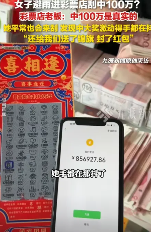 “太幸运了！”云南，由于突降大雨，女子到彩票店躲雨，顺便买了一整本的“喜相逢”，