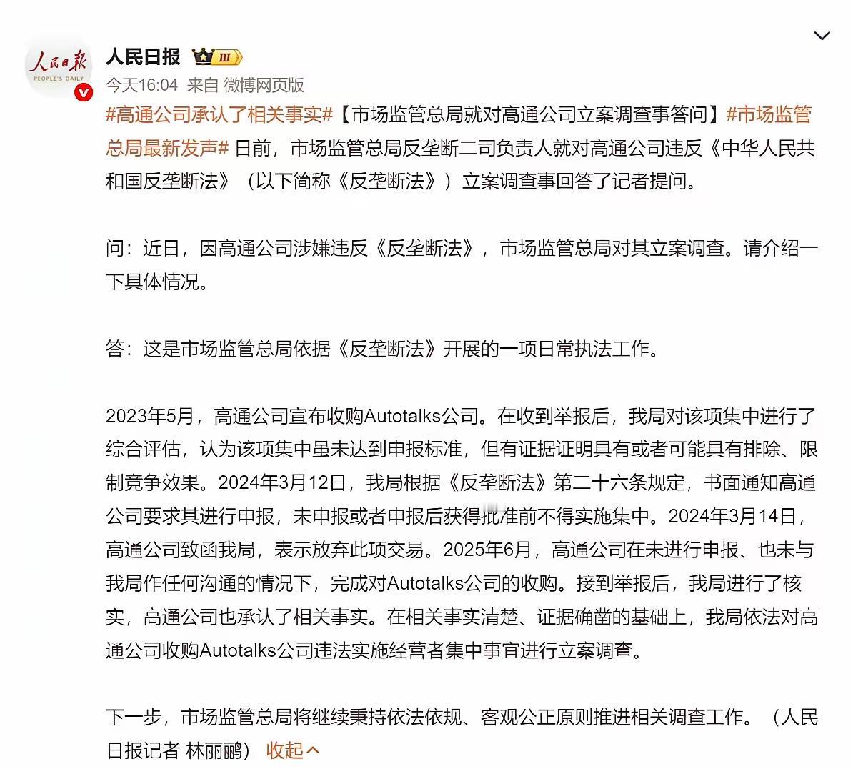 高通承认了相关事实。美国当年罚中兴国际的钱这回可以罚回来了吧。高通此番操作确