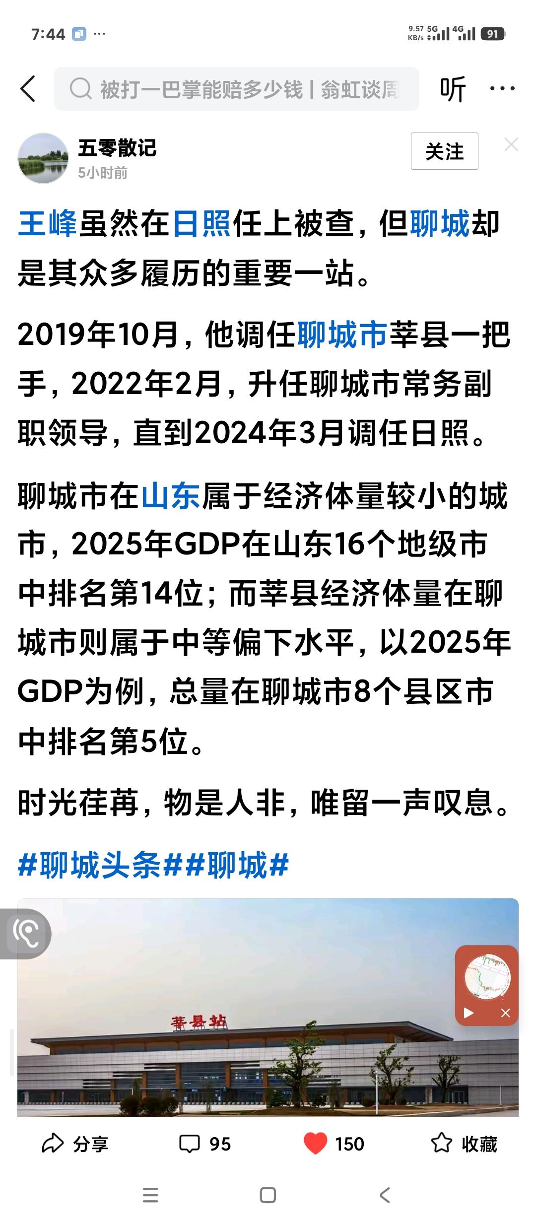 点赞山东省纪检委。一个人，前聊城市常务副市长，县日照市委副书记，市政法委书记。