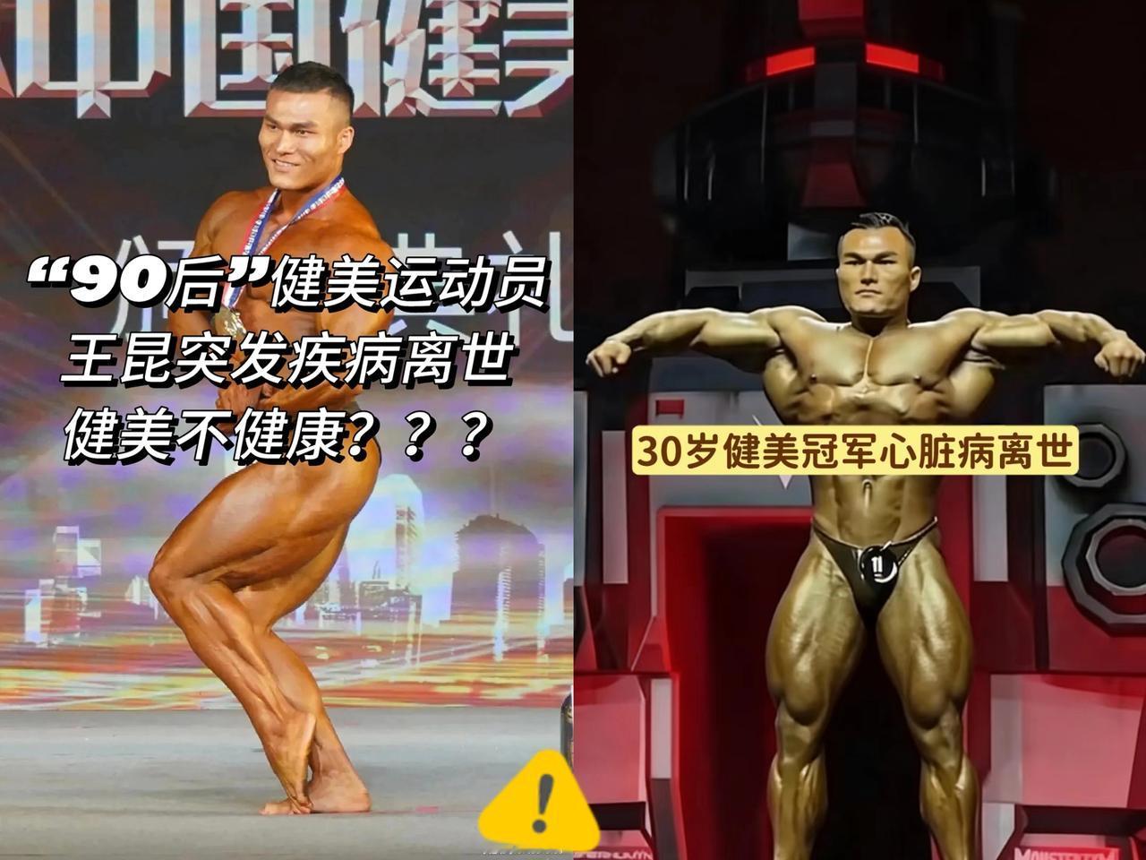 30岁健美冠军王昆猝死，感冒还硬扛着高强度训练，这哪是自律，分明是在透支生命