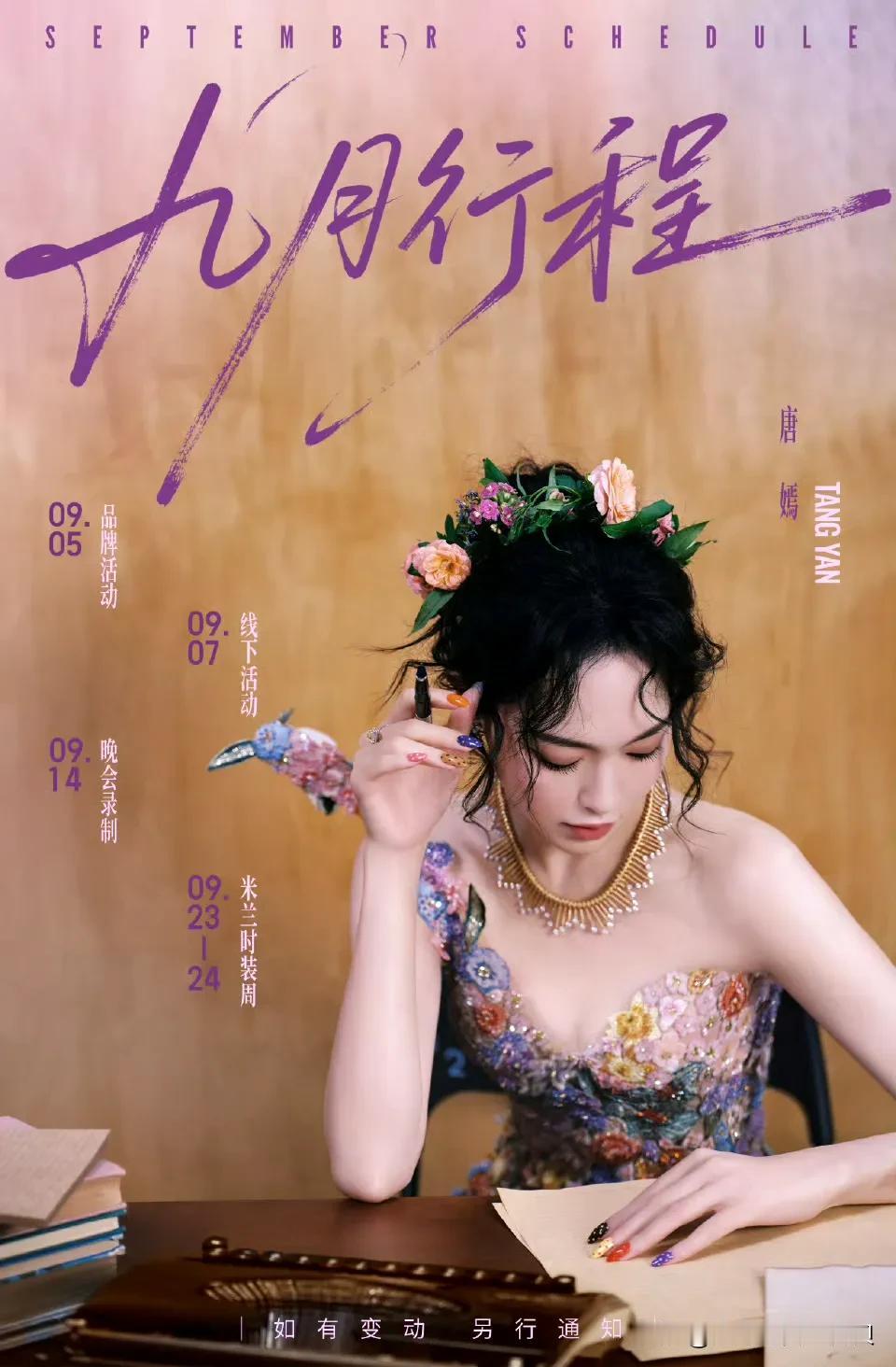 这次vogue群封，为什么没有唐嫣呢？按理说她和刘亦菲关系那么好，这是难得的
