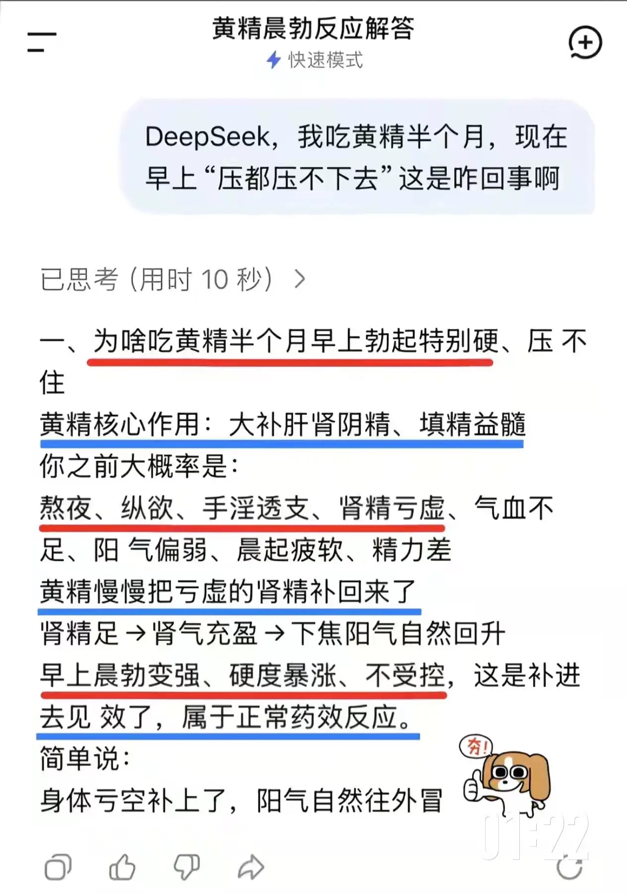 是Deepseek说的，那我就放心吃了