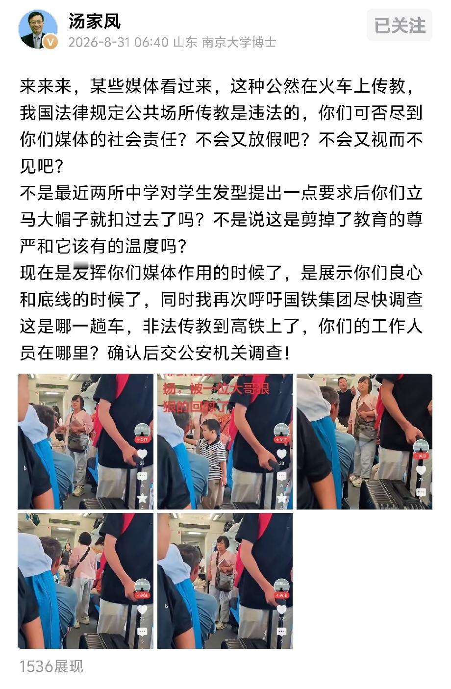 高铁传教无人管，中学剪发扣大帽——某些媒体的双标该停一停了汤家凤喊话国铁：查