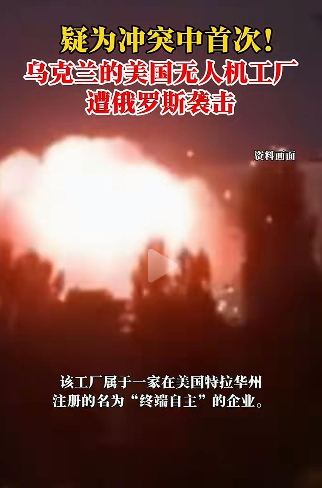 毛子终于不再给美帝面子，开始炸美国国防企业了。一方面说明毛子这是被乌克兰无人机