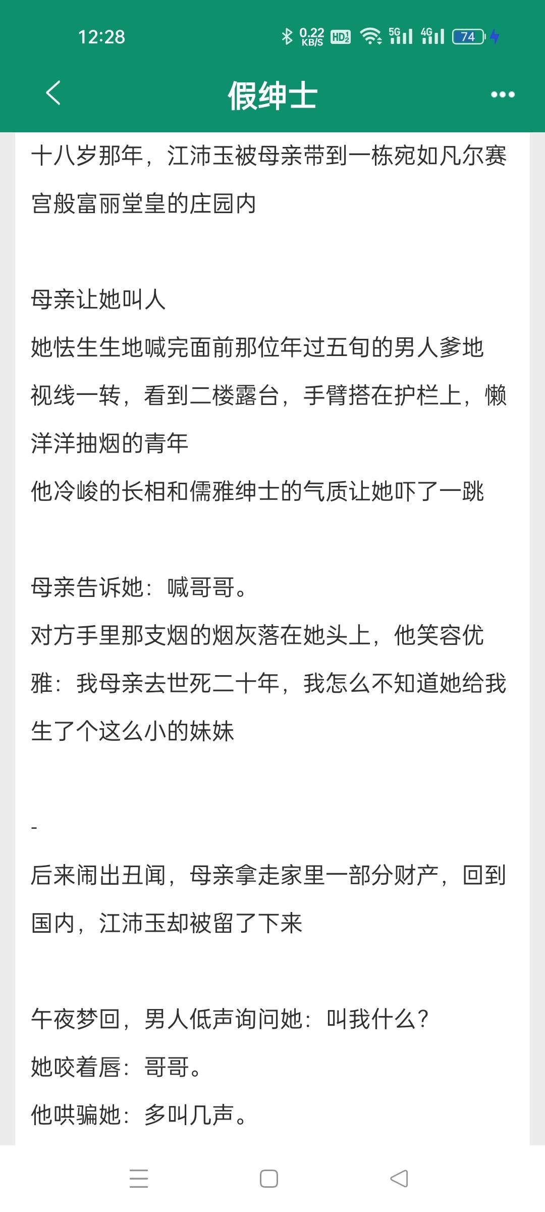 假绅士，作者扁平竹。异国恋完结文