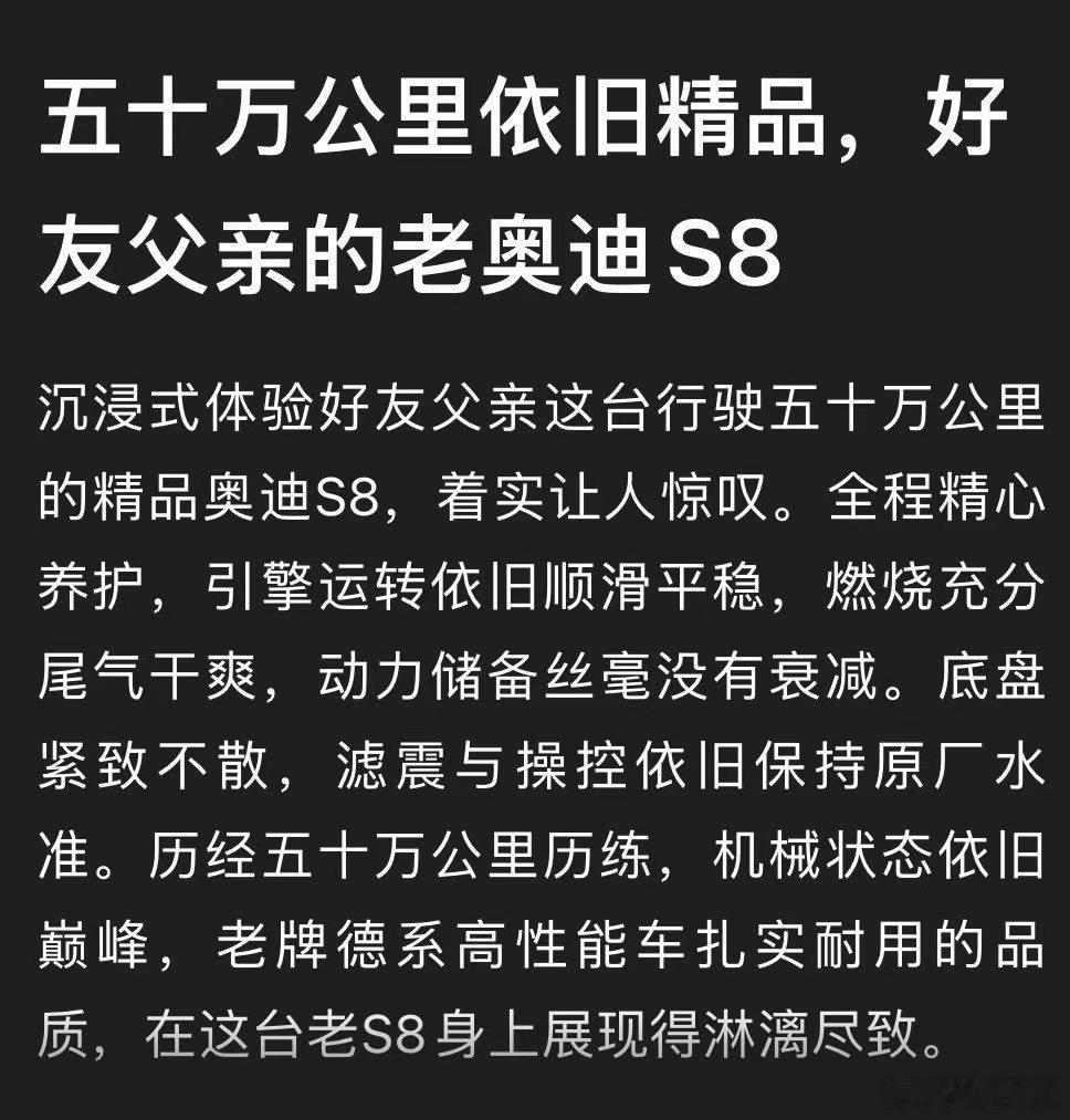 五十万公里依旧精品，好友父亲的老奥迪S8 ​