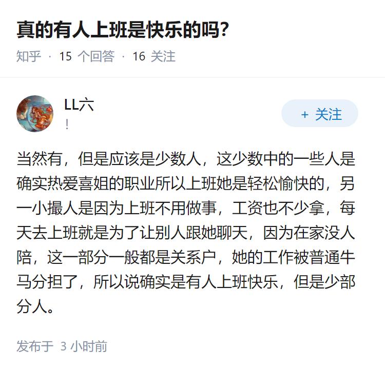 真的有人上班是快乐的吗？