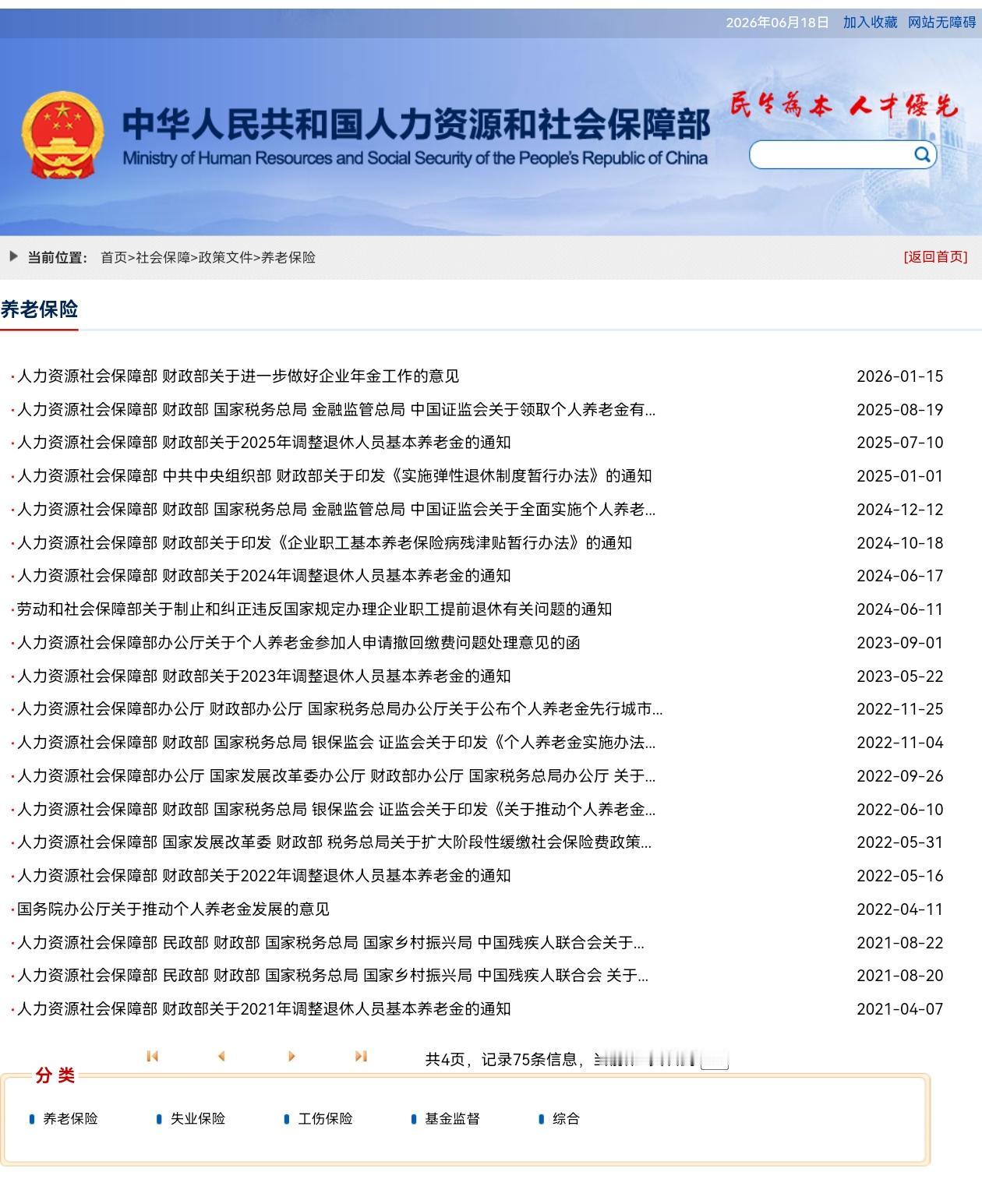 6月18日，人社部和财政部关于2026年上调退休人员基本养老金的通知公布了吗？为