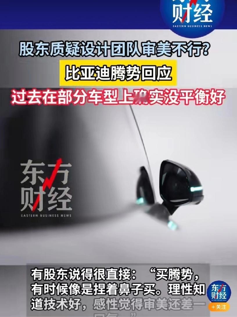 有人说比亚迪的外观内饰和车机，远远无法匹配它牛逼的技术，未来车型能不能把“好看”