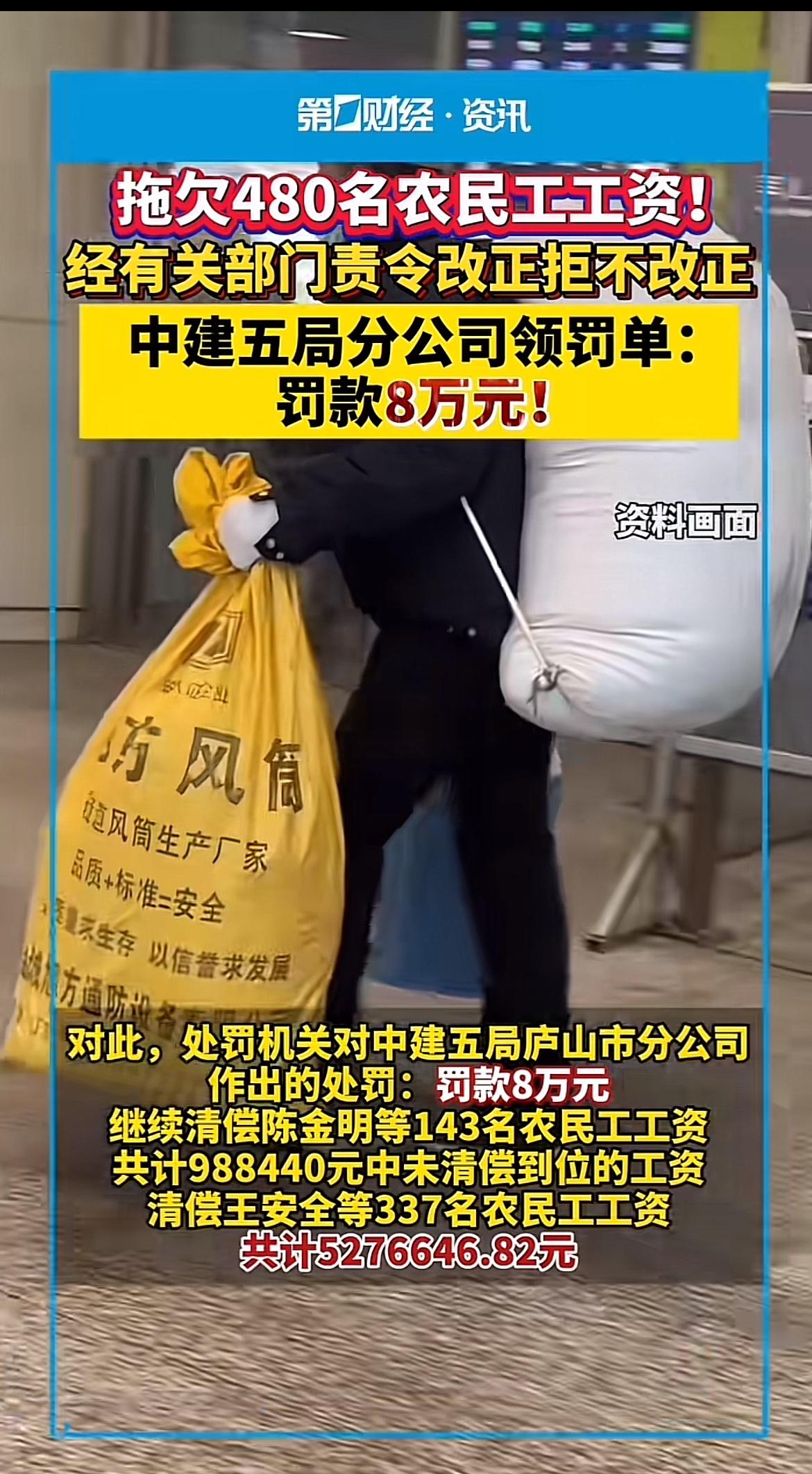 拖欠农民工工资这种事太让人愤怒了！像中建五局庐山市分公司，拖欠480名农民工工资