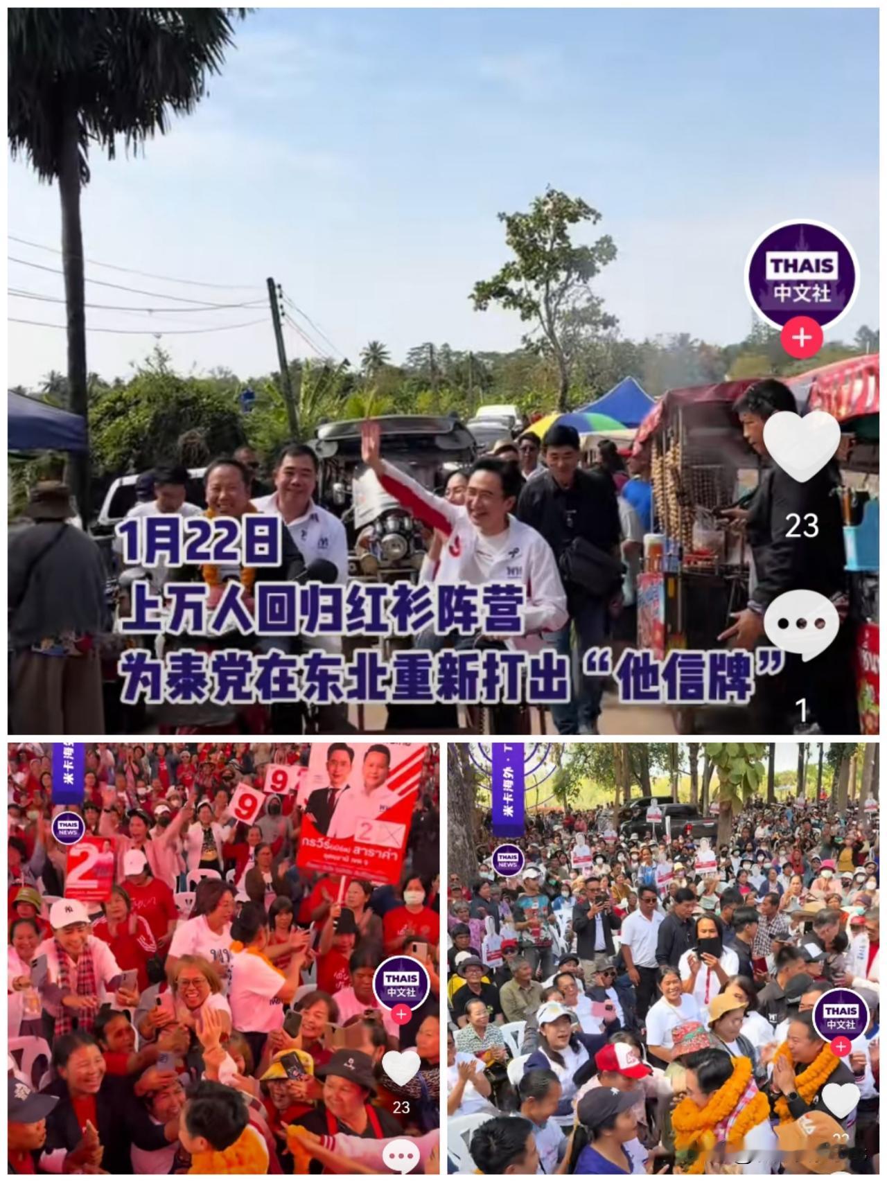 有道是得民心者得天下，看来泰国前总理他信不愧为泰国红衫军的精神领袖。当地时间1月